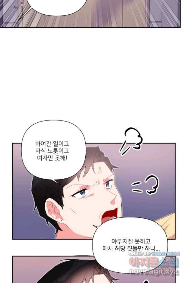 내게 딱인 너 45화 24