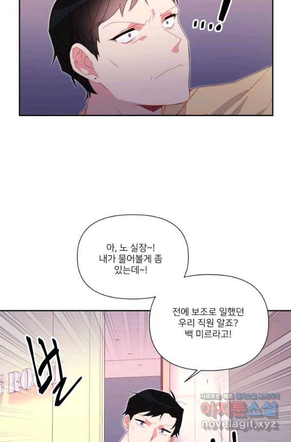 내게 딱인 너 45화 25