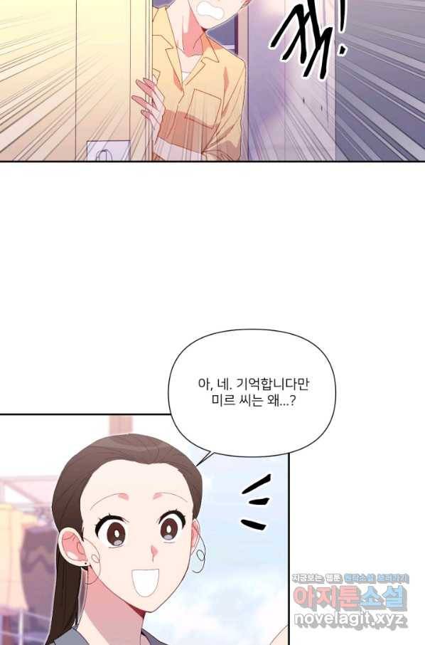 내게 딱인 너 45화 26