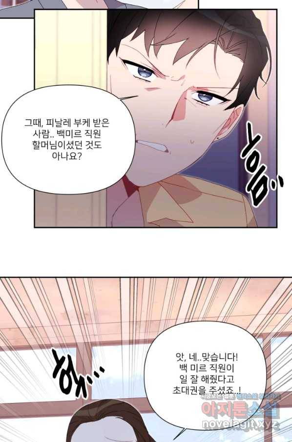 내게 딱인 너 45화 27