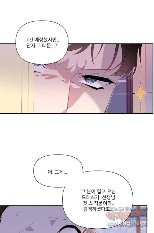 내게 딱인 너 45화 29