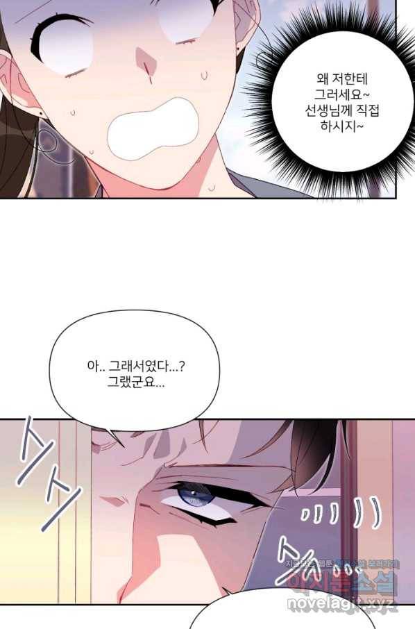 내게 딱인 너 45화 30
