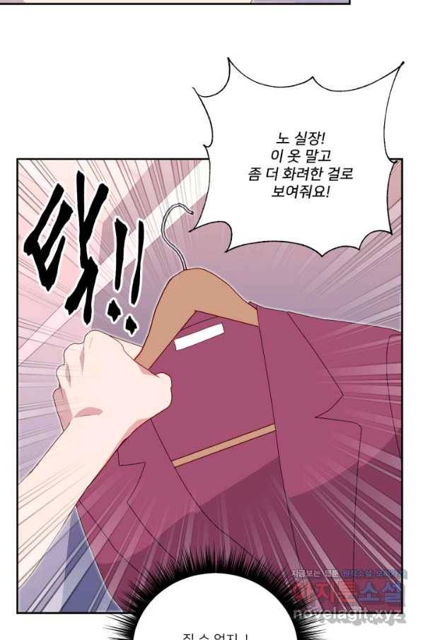 내게 딱인 너 45화 34
