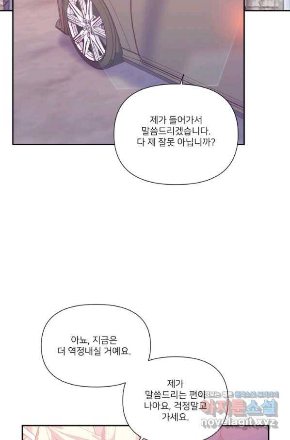 내게 딱인 너 45화 37