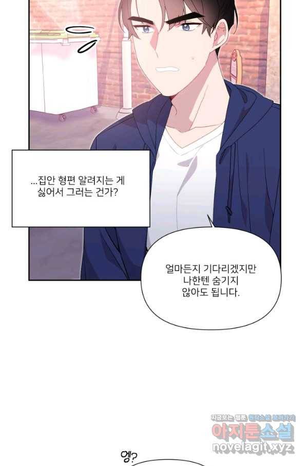 내게 딱인 너 45화 39