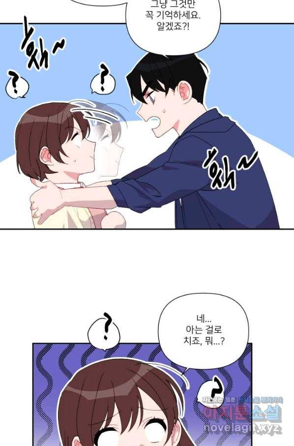 내게 딱인 너 45화 41