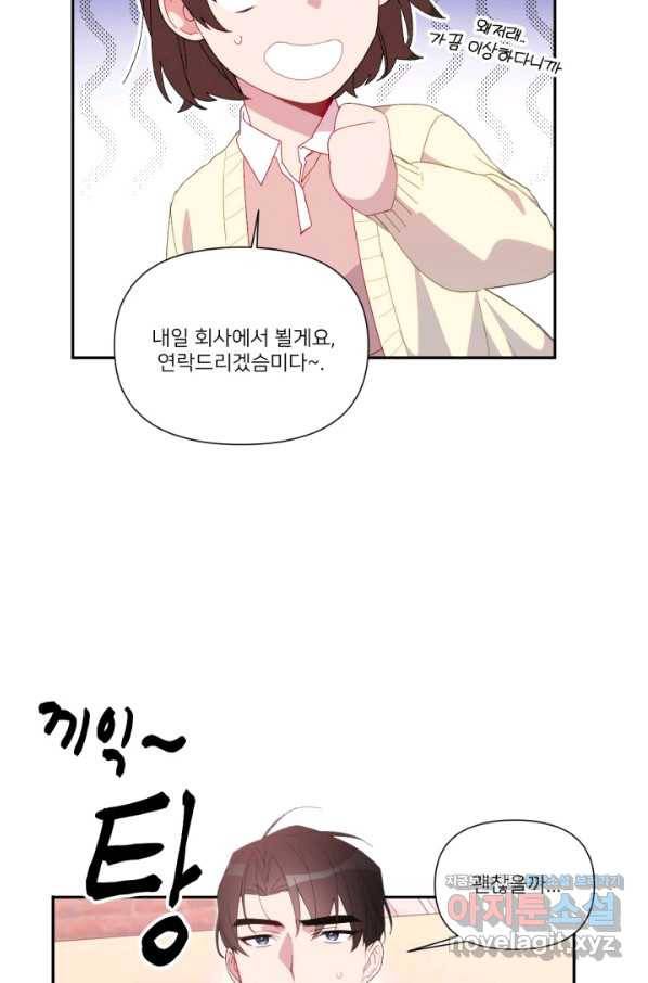 내게 딱인 너 45화 42