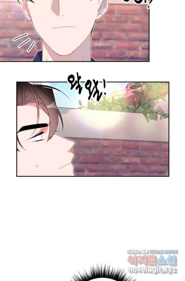 내게 딱인 너 45화 44