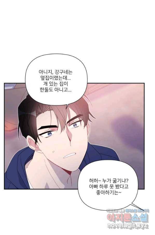 내게 딱인 너 45화 46