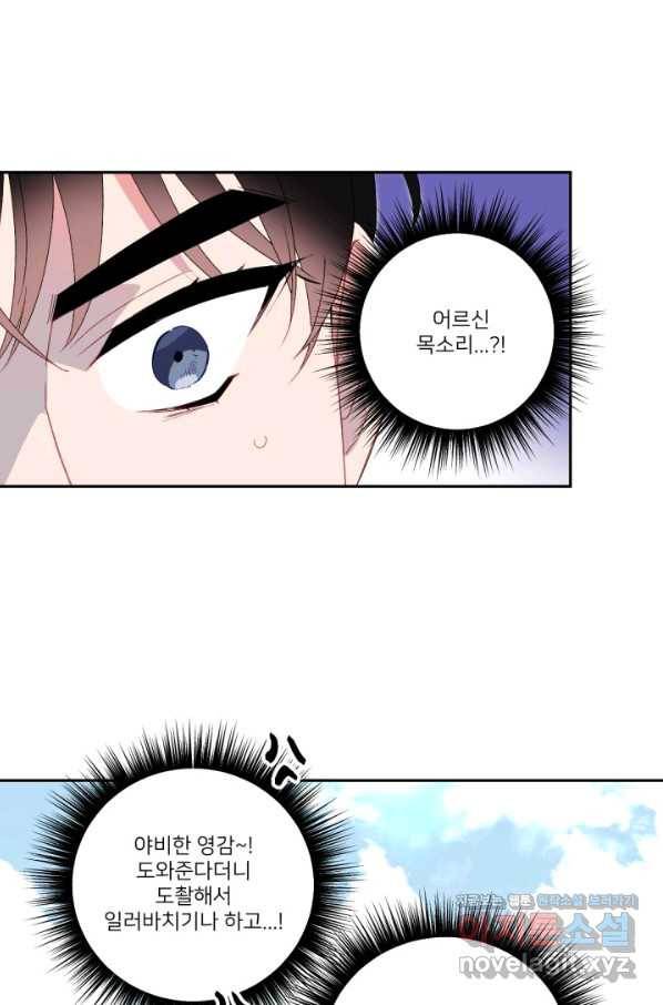 내게 딱인 너 45화 47