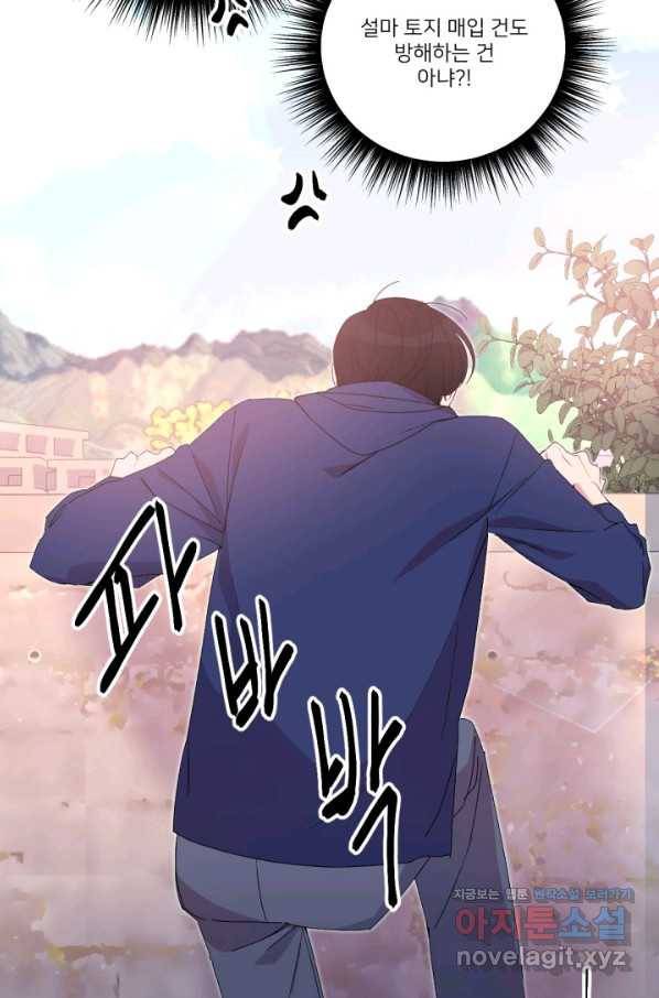 내게 딱인 너 45화 48