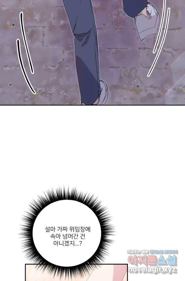 내게 딱인 너 45화 49