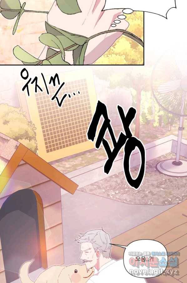 내게 딱인 너 45화 51