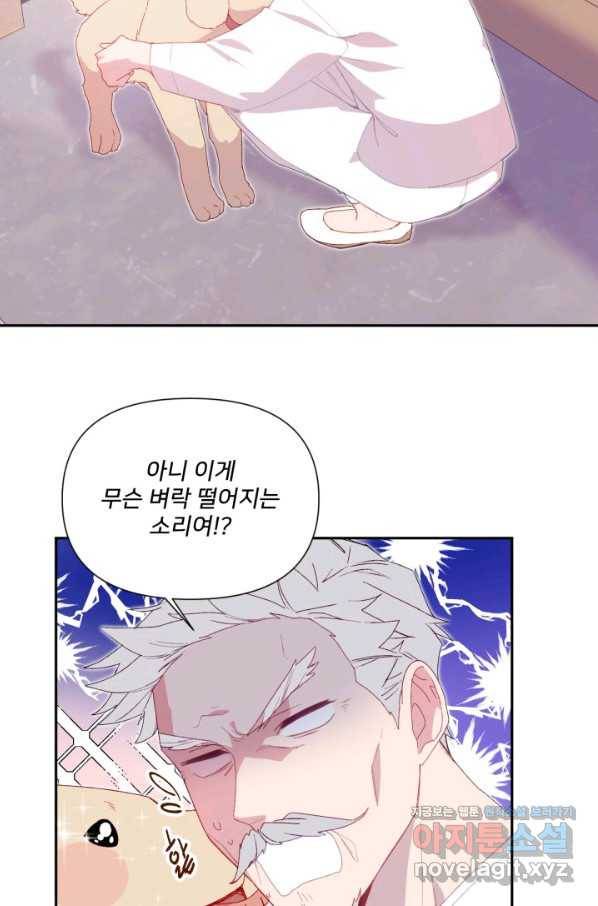 내게 딱인 너 45화 52