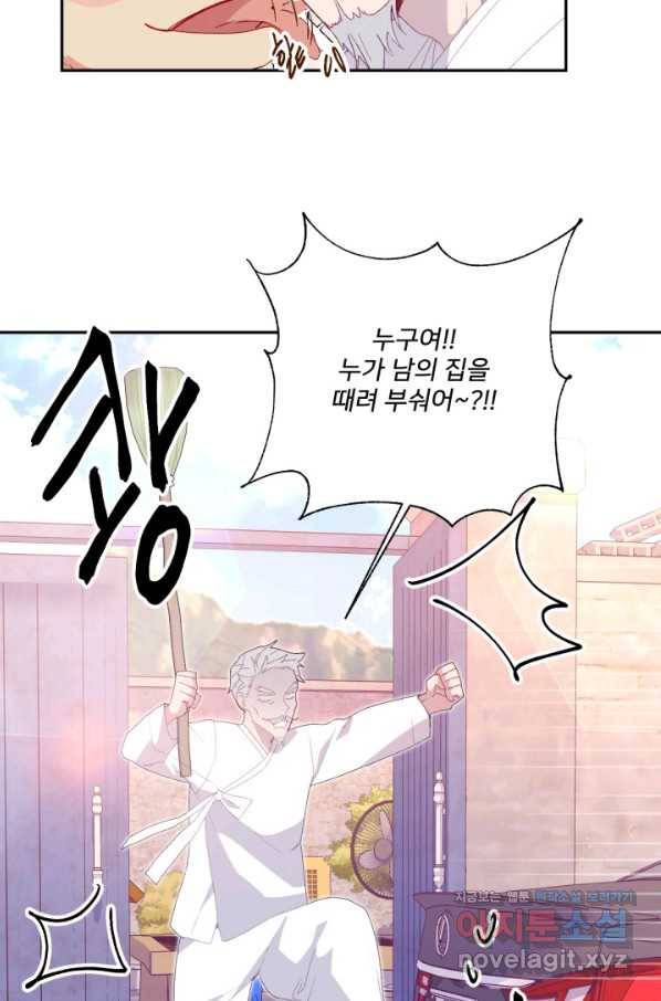 내게 딱인 너 45화 53