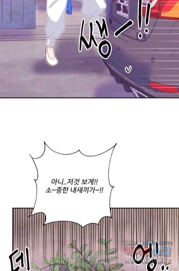 내게 딱인 너 45화 54