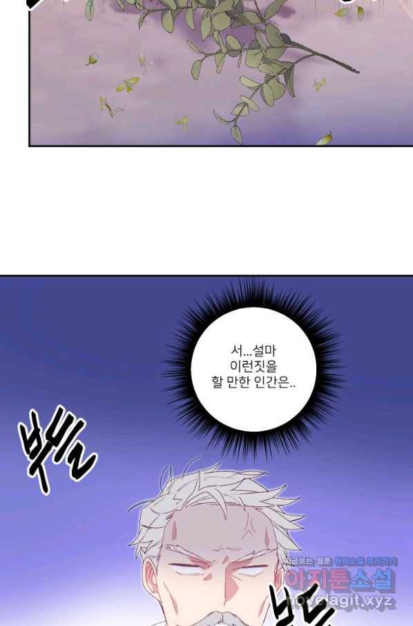 내게 딱인 너 45화 55