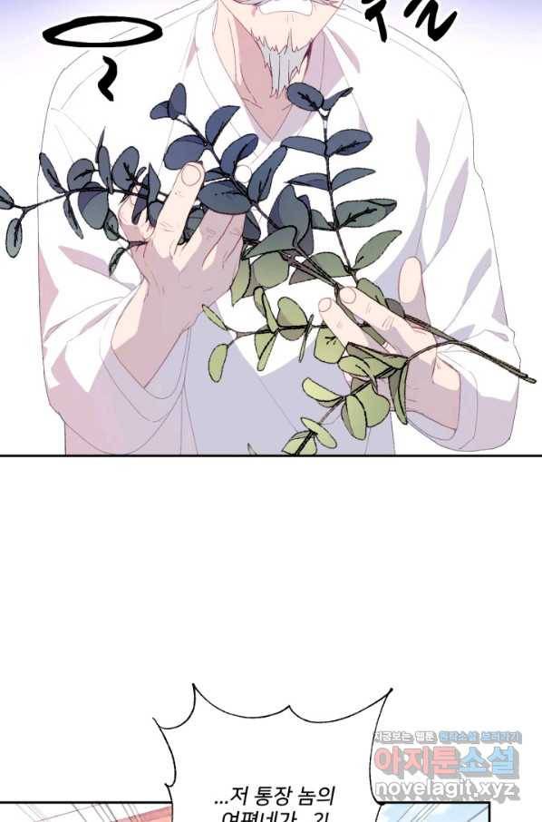 내게 딱인 너 45화 56