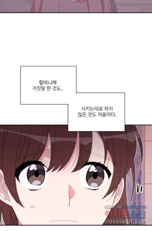 내게 딱인 너 45화 60