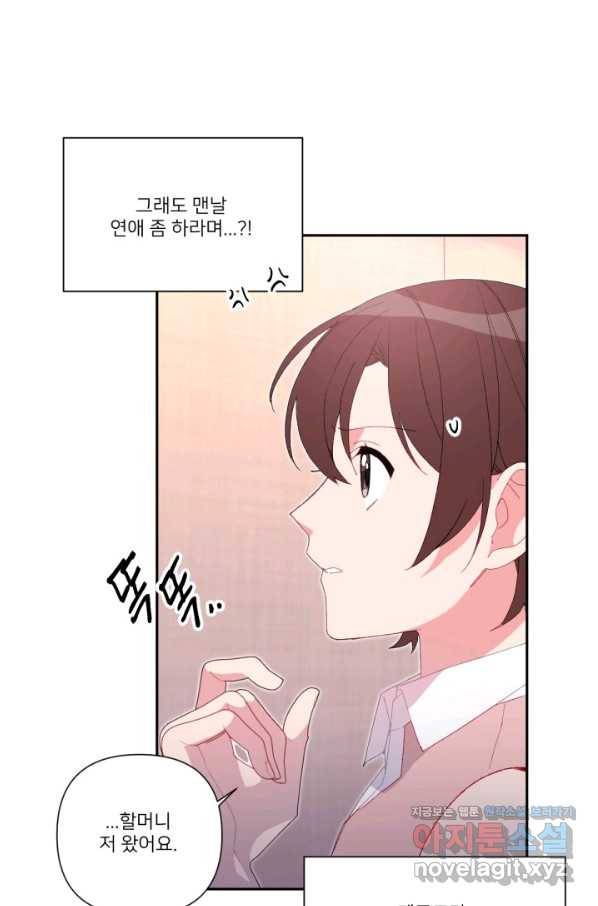 내게 딱인 너 45화 61