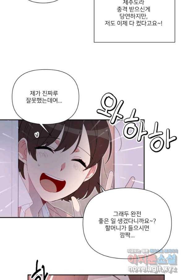내게 딱인 너 45화 62