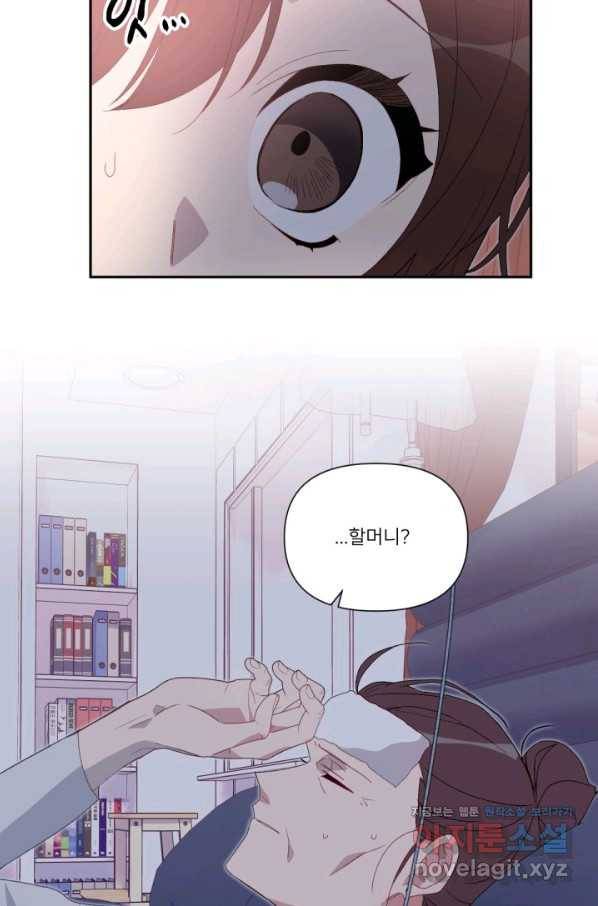 내게 딱인 너 45화 63