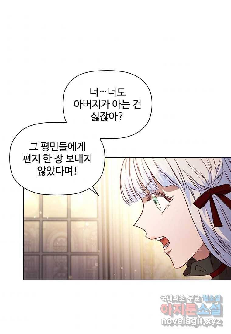 엑스트라는 가장 먼저 버려진다 13화 4