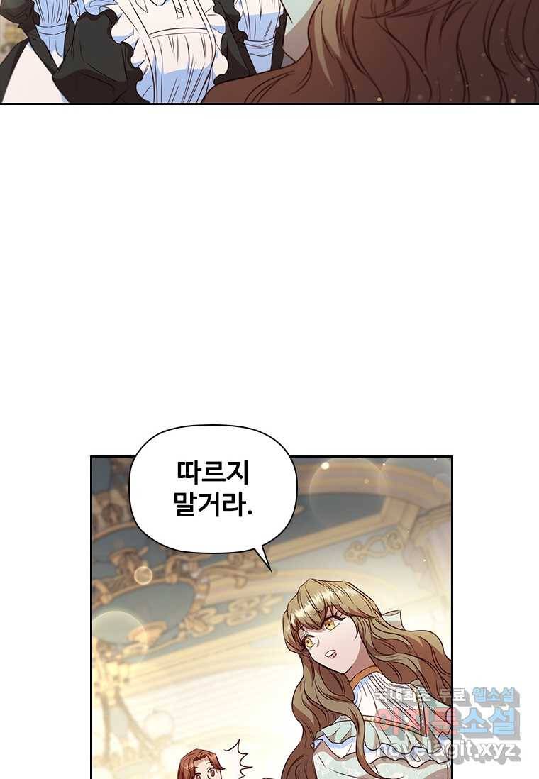 엑스트라는 가장 먼저 버려진다 13화 22