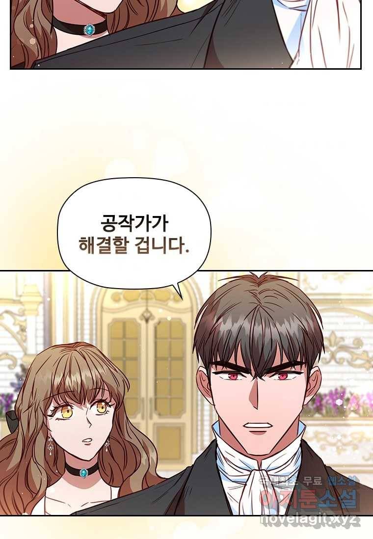 엑스트라는 가장 먼저 버려진다 19화 3