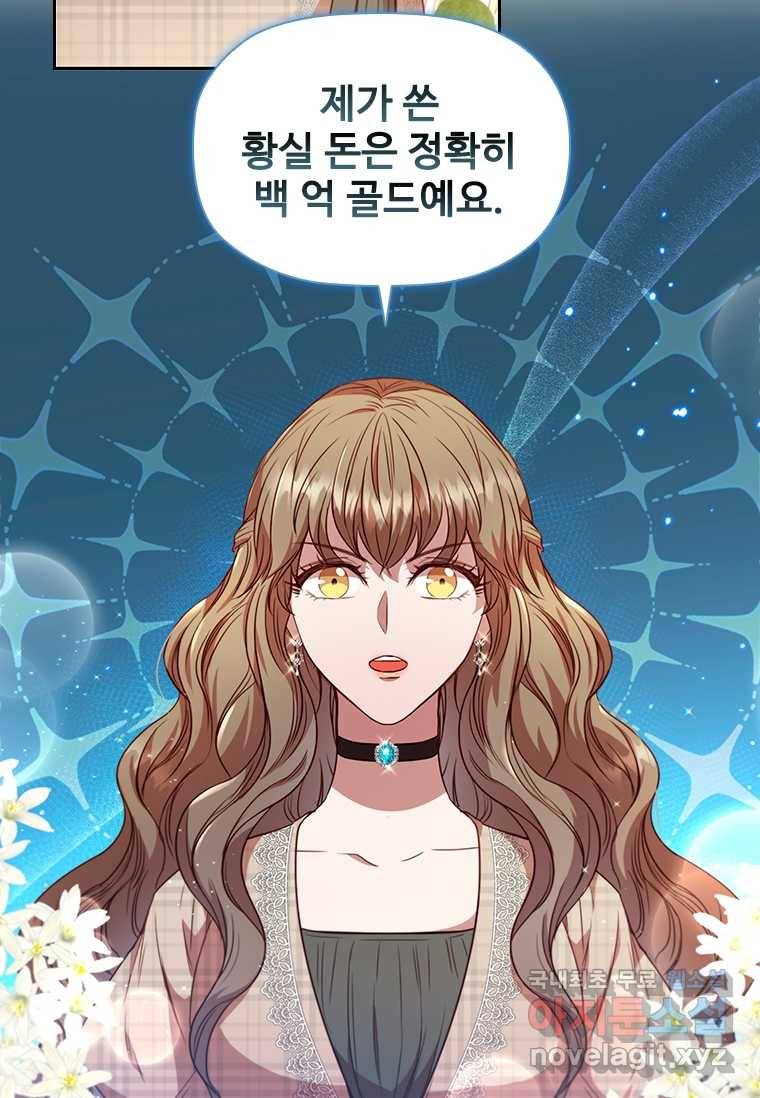 엑스트라는 가장 먼저 버려진다 19화 17