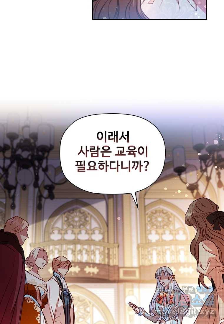 엑스트라는 가장 먼저 버려진다 19화 22