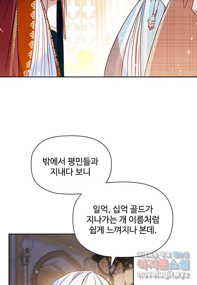 엑스트라는 가장 먼저 버려진다 19화 23