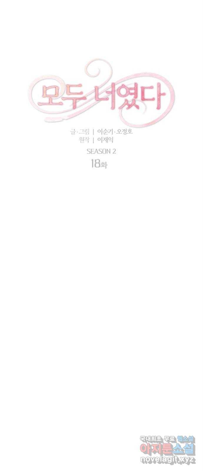 모두 너였다 시즌2 18화 4