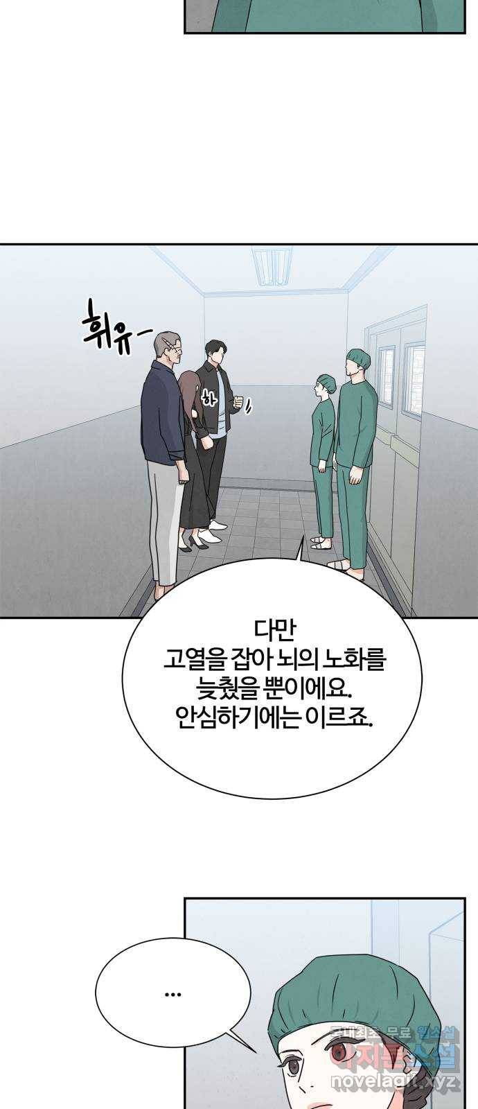 모두 너였다 시즌2 18화 9