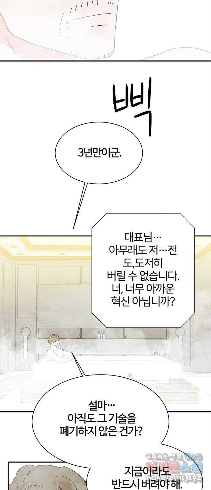 모두 너였다 시즌2 18화 16