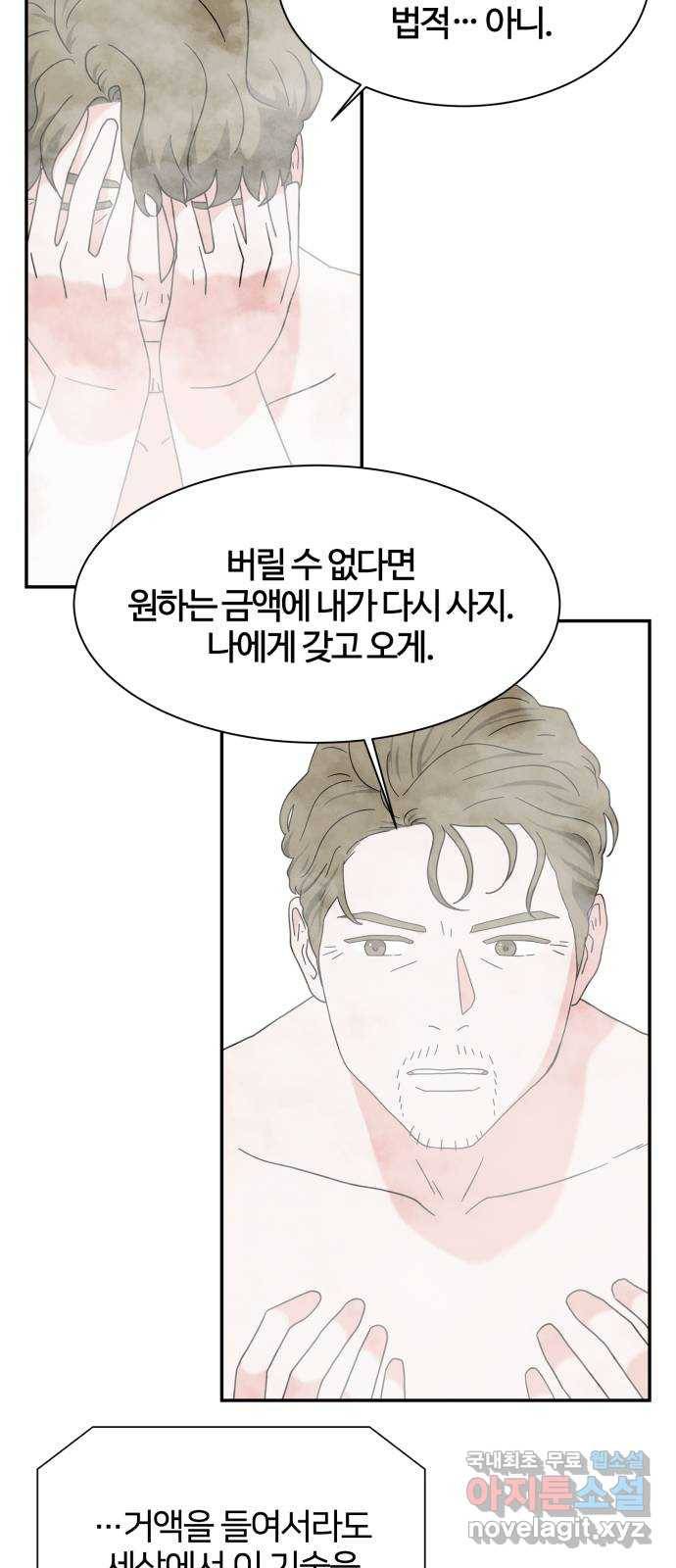 모두 너였다 시즌2 18화 17