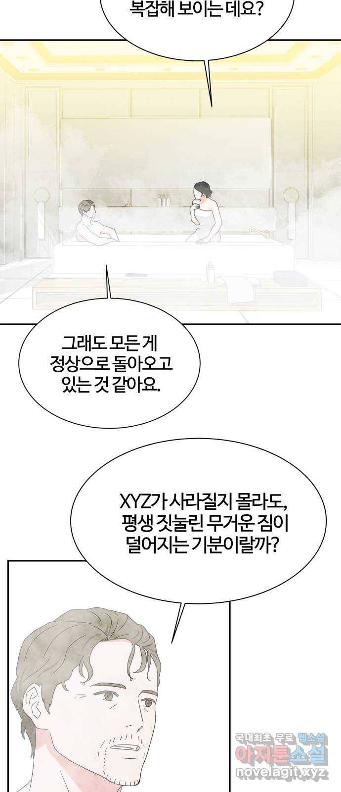 모두 너였다 시즌2 18화 21