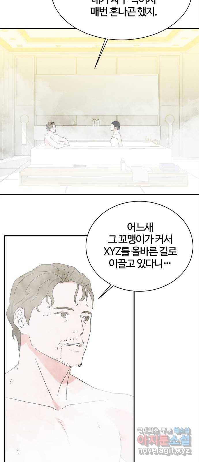 모두 너였다 시즌2 18화 23