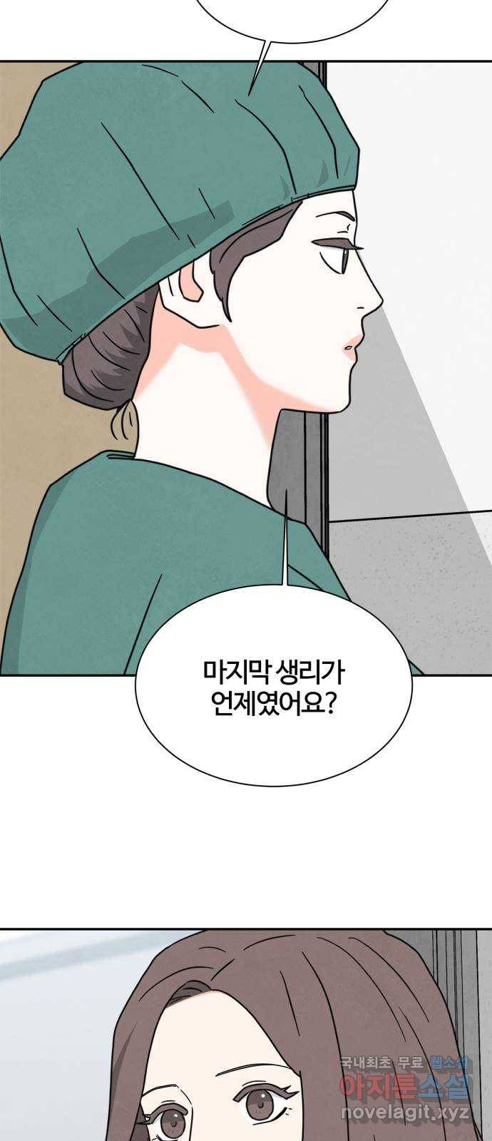 모두 너였다 시즌2 18화 52