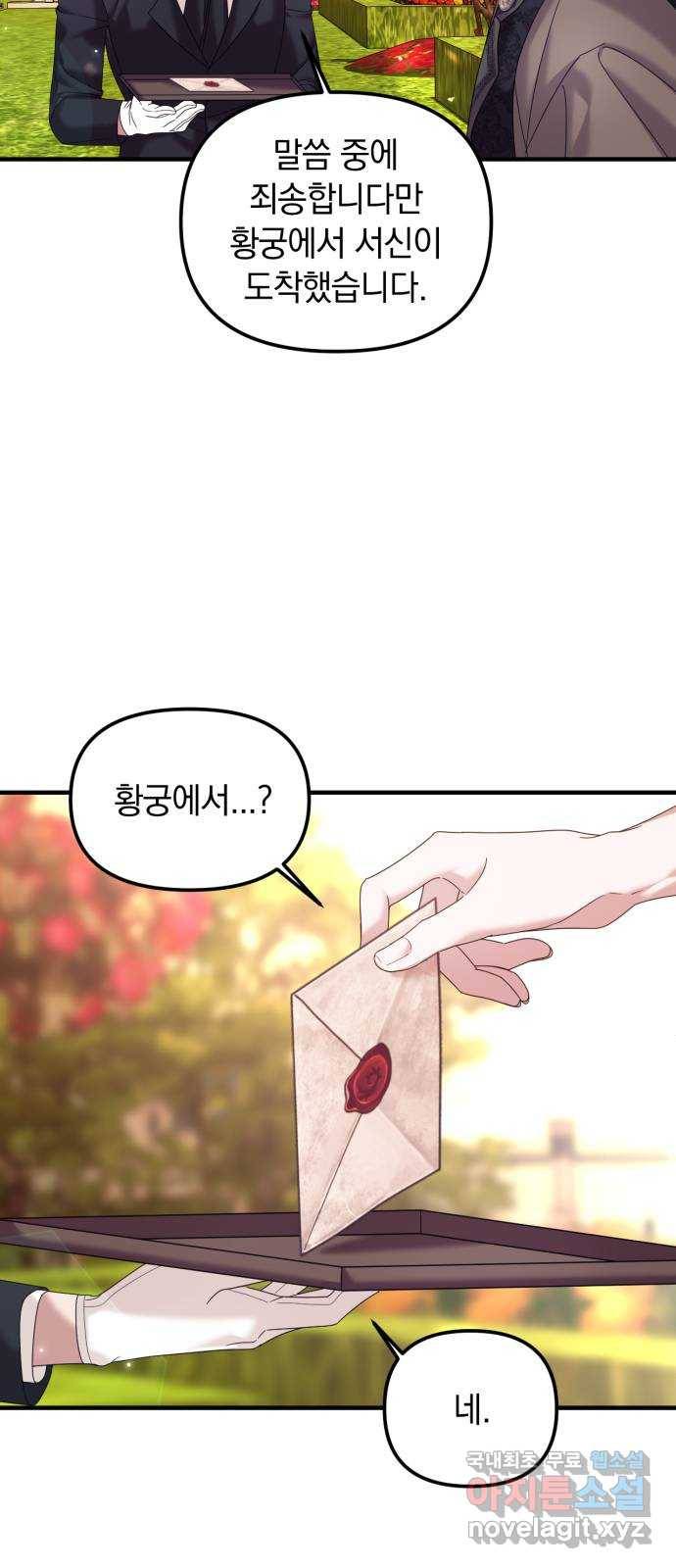 복수를 위한 결혼동맹 14화 2