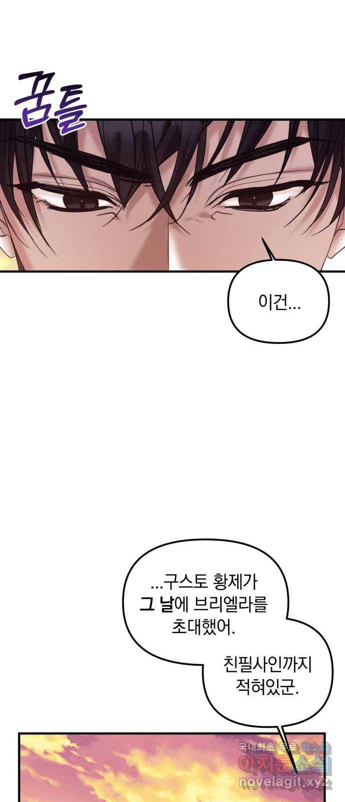 복수를 위한 결혼동맹 14화 4