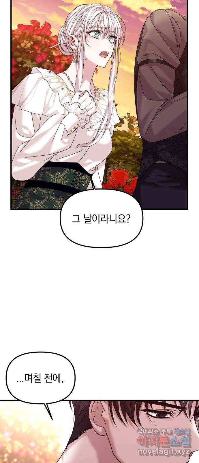 복수를 위한 결혼동맹 14화 5