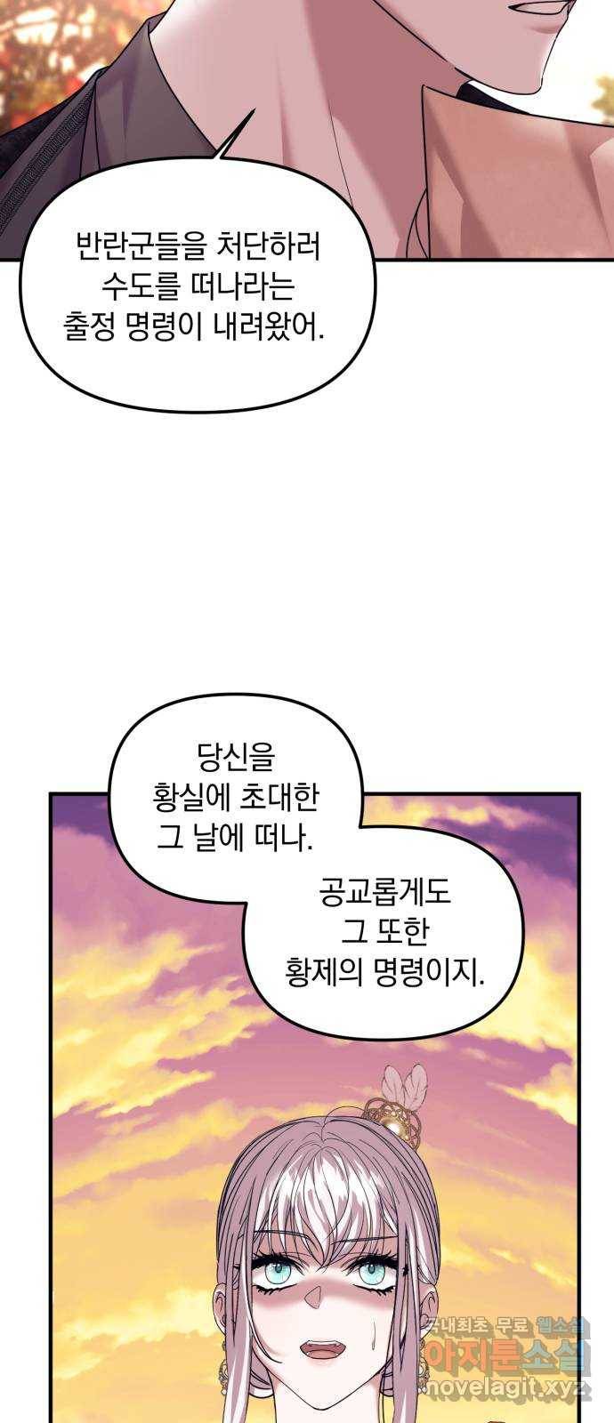 복수를 위한 결혼동맹 14화 6