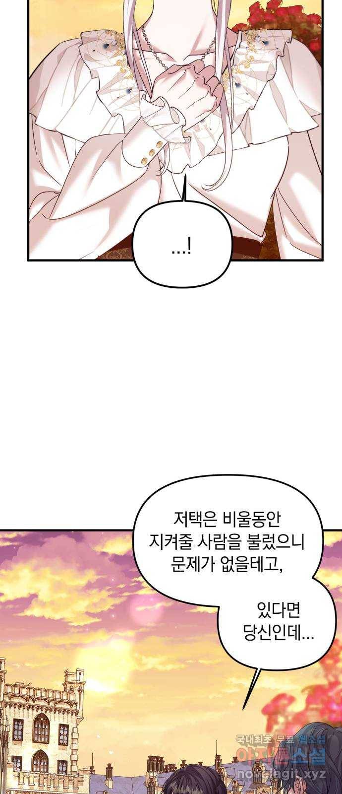 복수를 위한 결혼동맹 14화 7