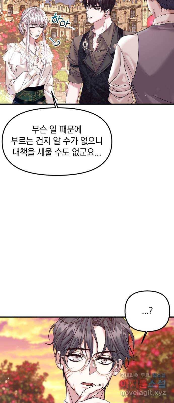 복수를 위한 결혼동맹 14화 8