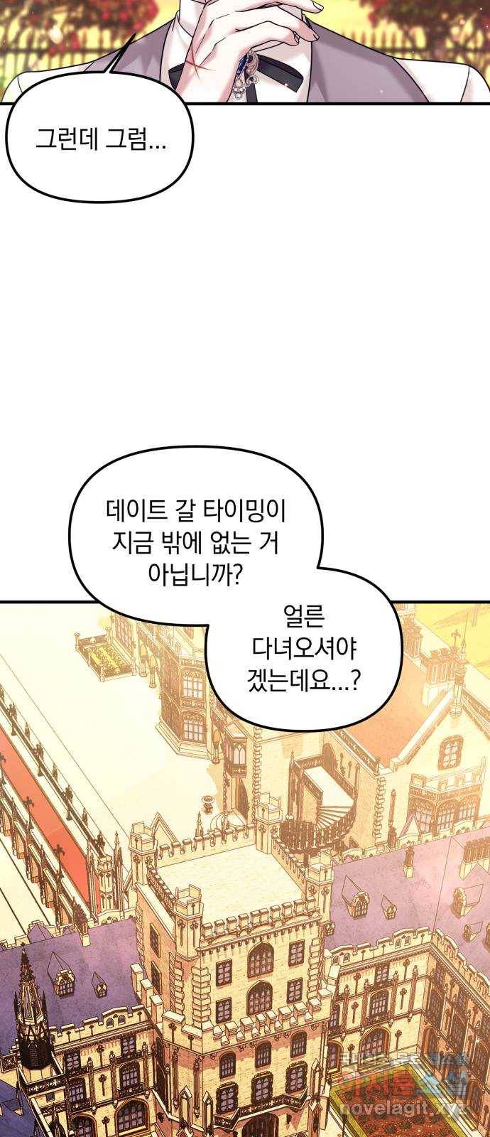 복수를 위한 결혼동맹 14화 9