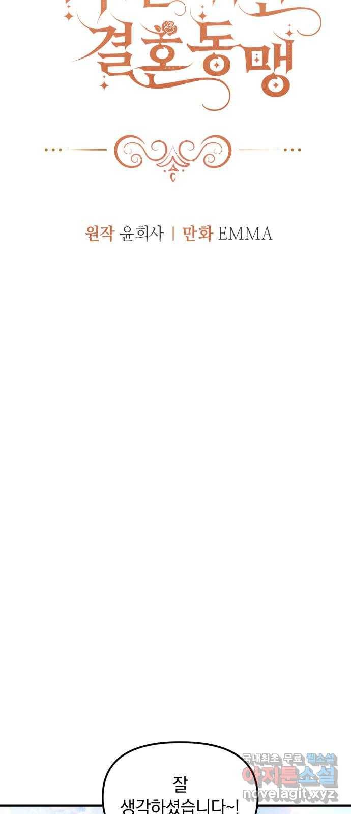 복수를 위한 결혼동맹 14화 11