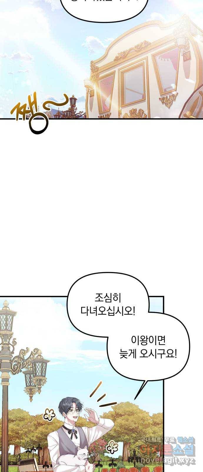 복수를 위한 결혼동맹 14화 12