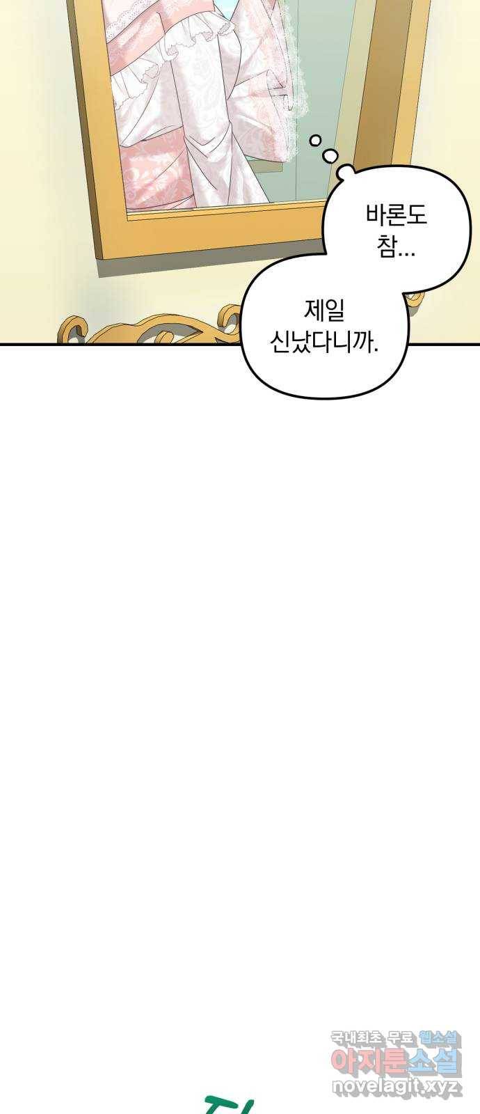 복수를 위한 결혼동맹 14화 14