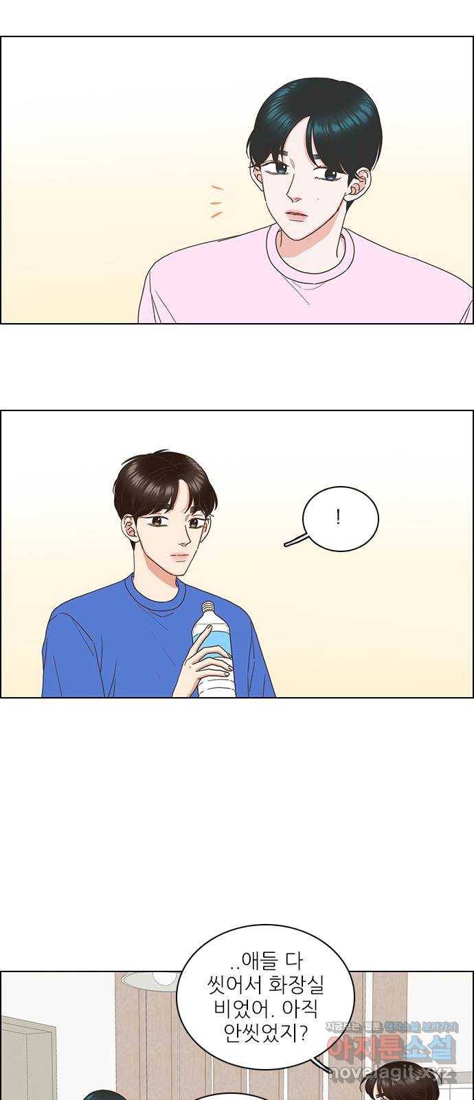 좋은데 어떡해 80화 2